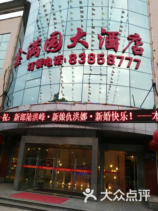 鑫满园大酒店图片 - 第10张