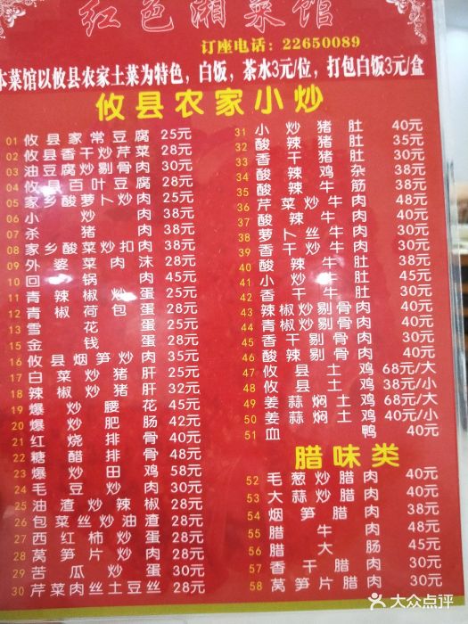 红色湘菜馆--价目表-菜单图片-深圳美食-大众点评网