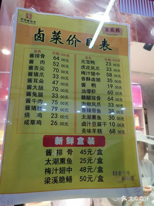 三凤桥熟食图片