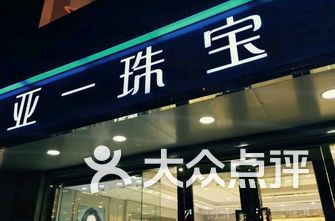 金店排名_中国金店(3)