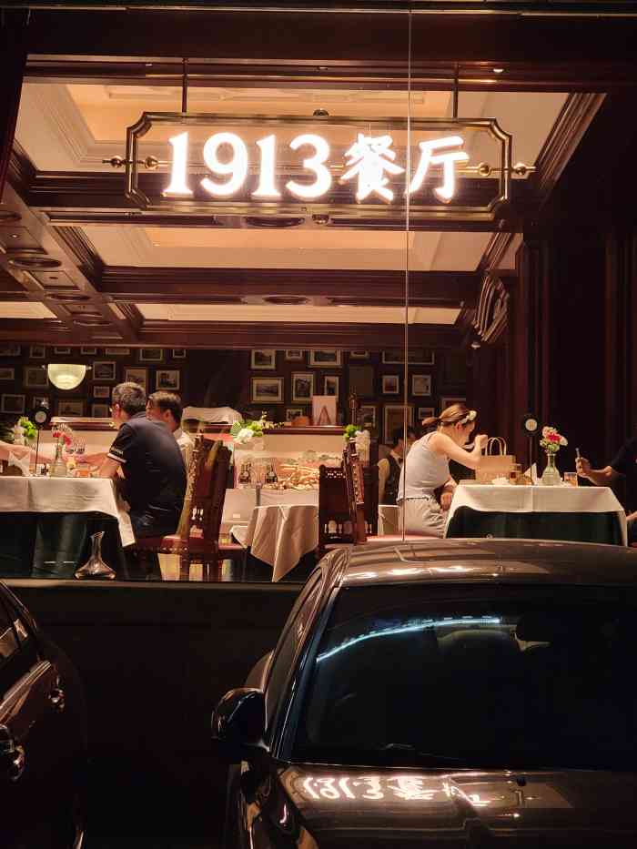 杭州新新饭店·1913餐厅-"这是一家百年老店.本身也是