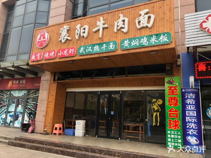 襄阳牛肉面烧烤(工农村店)图片 - 第5张