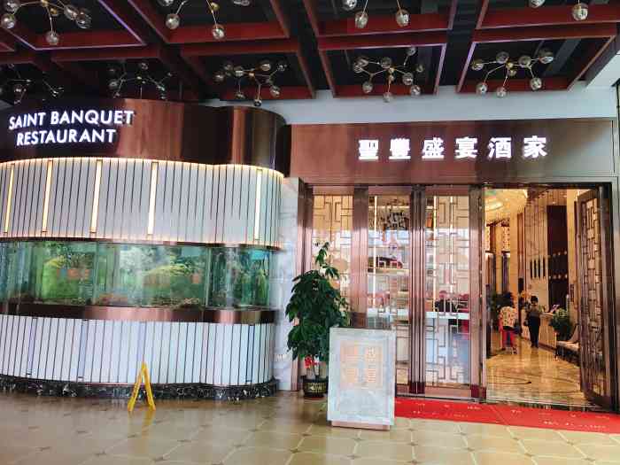 圣丰盛宴酒家-"经常来喝茶喝喜酒,妈咪一直9615充