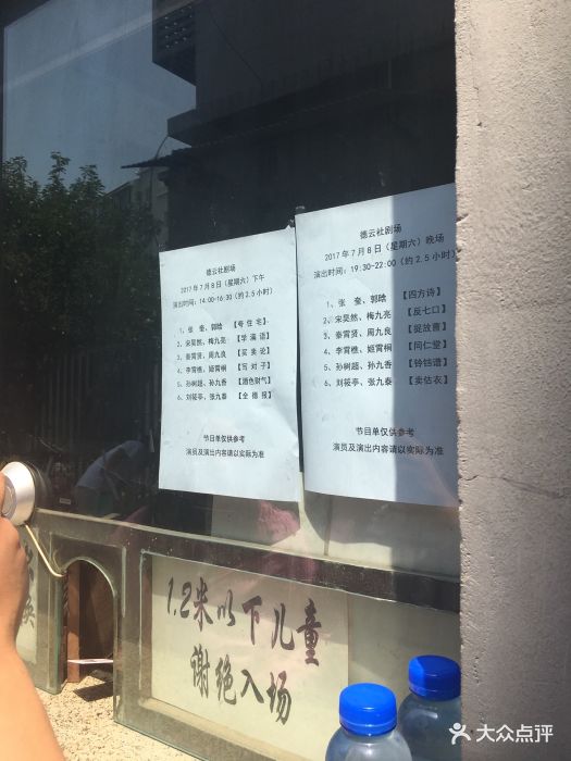 天桥德云社剧场节目单图片