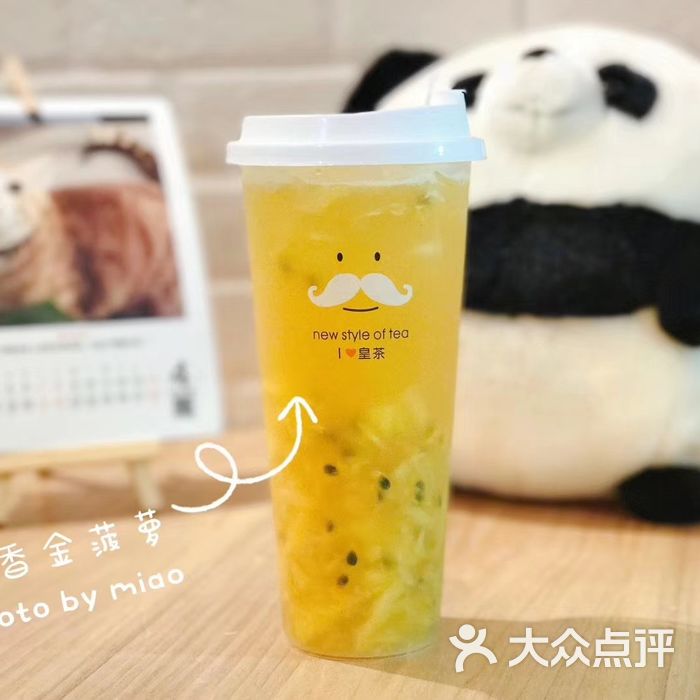 royaltea皇茶百香金菠萝图片-北京甜品饮品-大众点评网