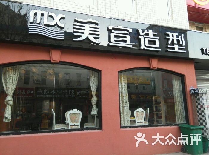 美宣造型(高新店)-图片-济南丽人-大众点评网