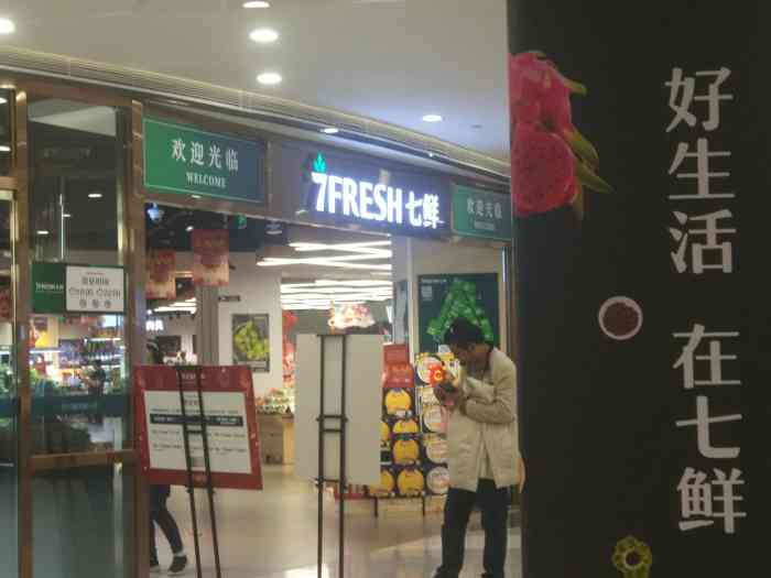 7fresh七鲜生鲜超市(凯德店)