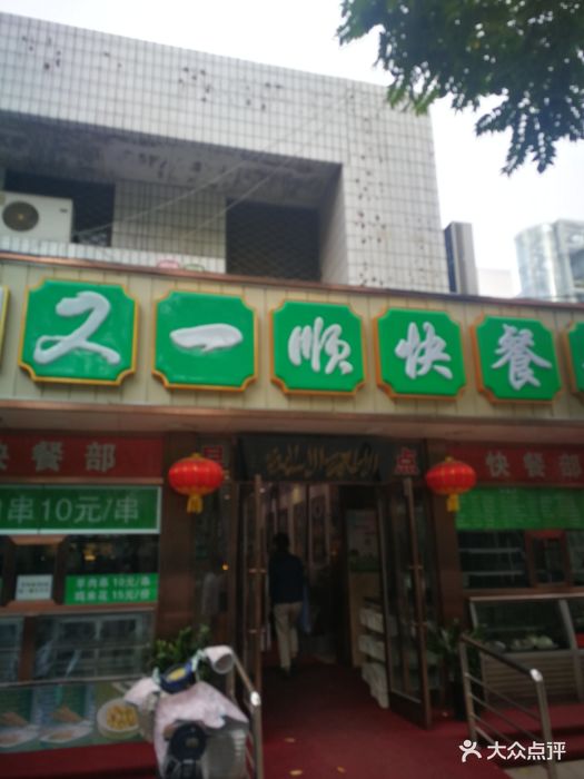 又一顺饭庄图片 第67张