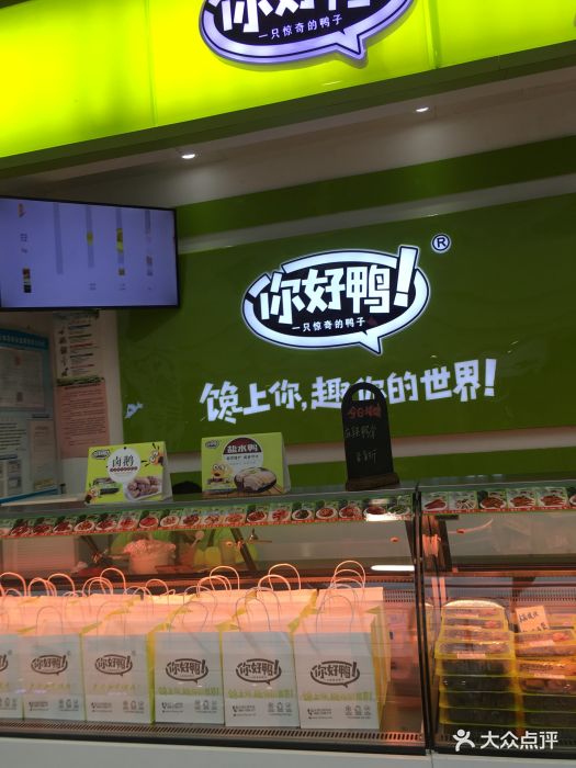 你好鸭(民乐园万达店)图片 第23张