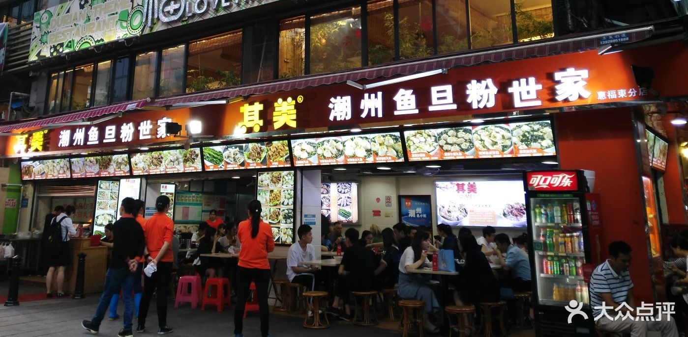 其美美食潮洲鱼旦粉(北京路店)门面图片 - 第30张