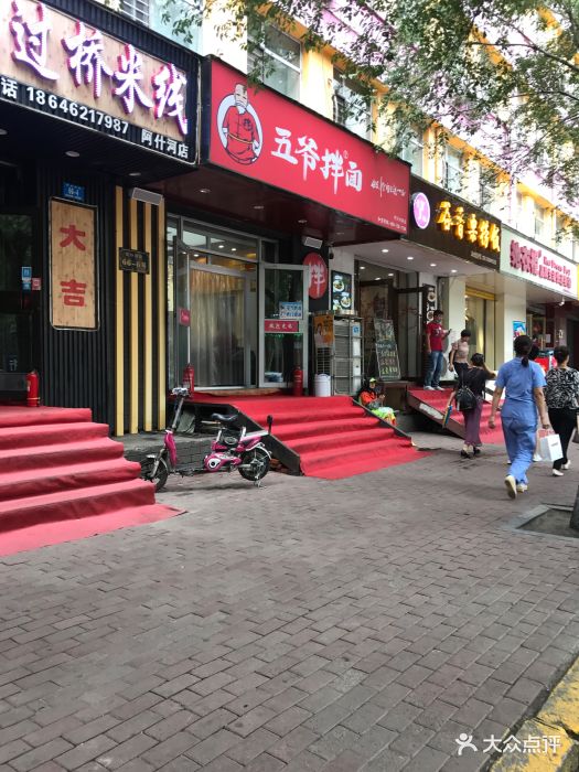 五爷拌面(秋林阿什河街店)门面图片 - 第99张