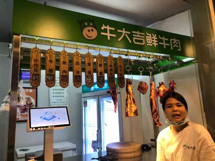 牛大吉鲜牛肉(新月明珠花园店)-"晚上想吃青椒炒牛肉,现在家附近门口