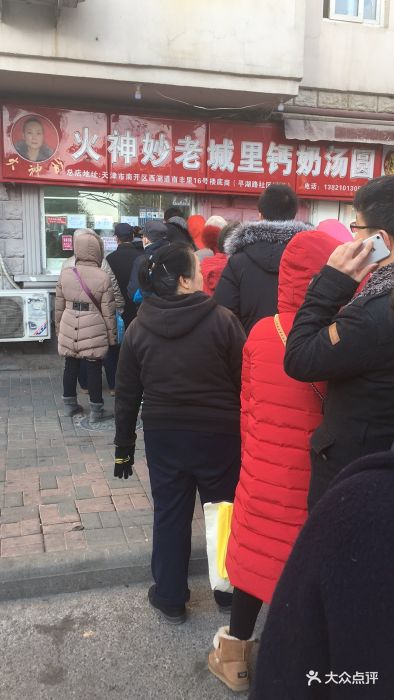 火神妙老城里钙奶汤圆(西湖道总店)图片 第303张