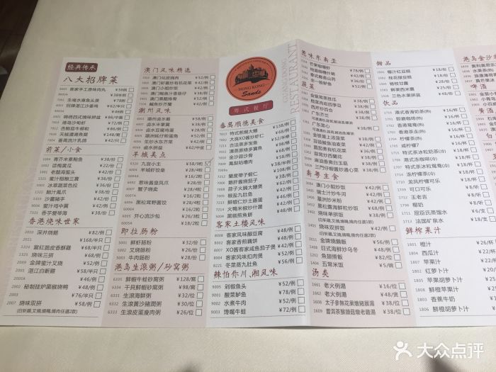 港岛金沙粤式餐厅(湟普汇店)菜单图片 第31张