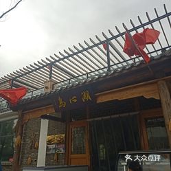 牛叫河湖心岛餐厅