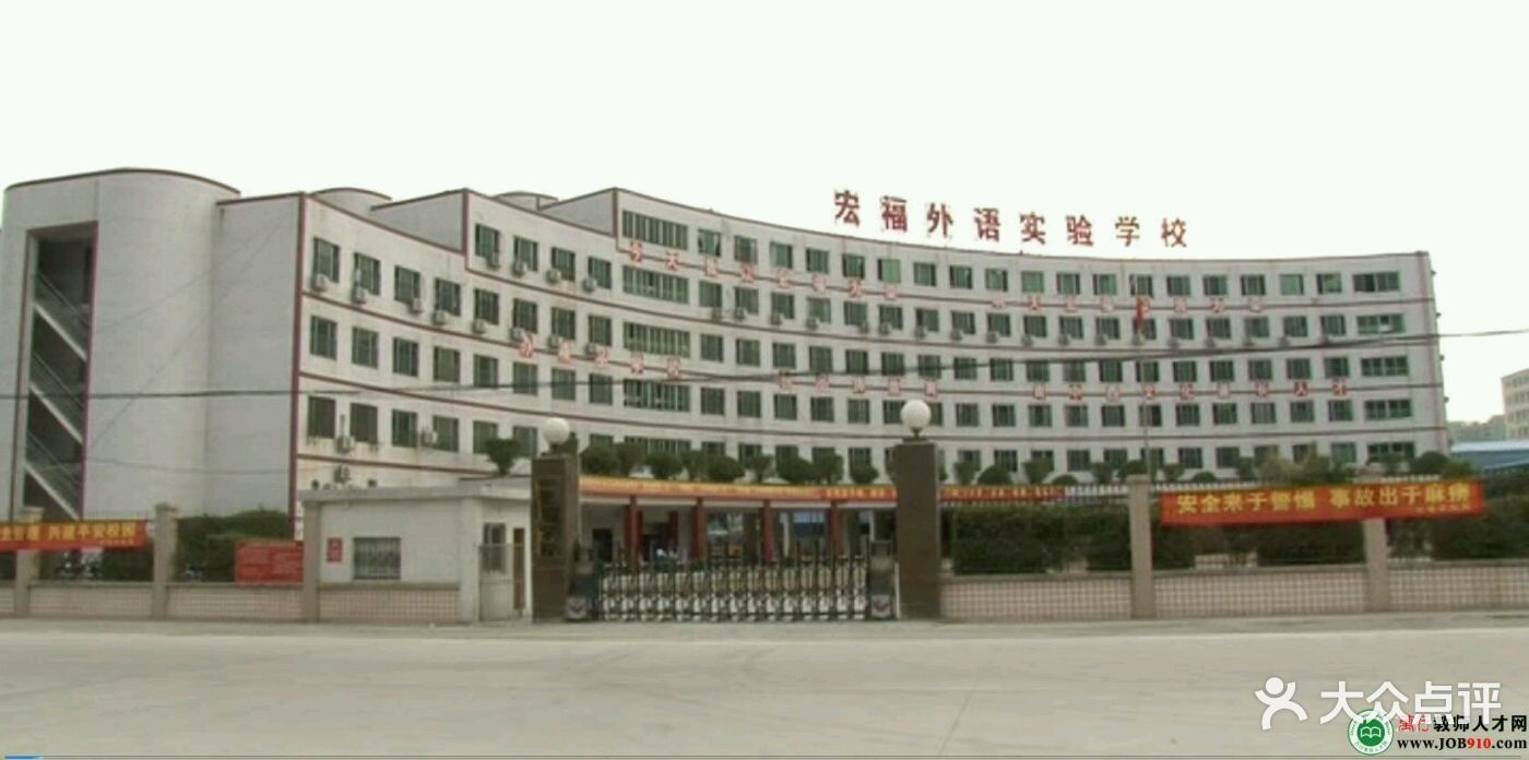 宏福外语实验学校-图片-潮阳学习培训-大众点评网