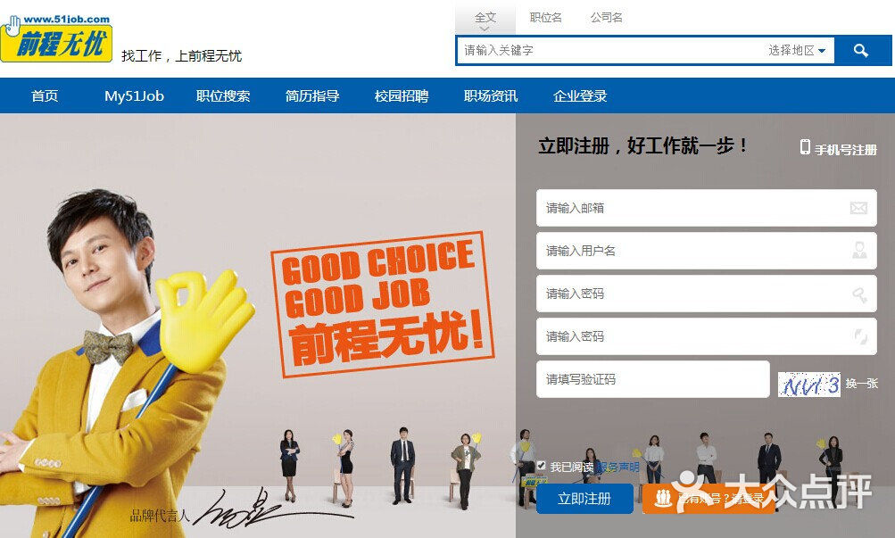 前程无忧企业登录 大众点评