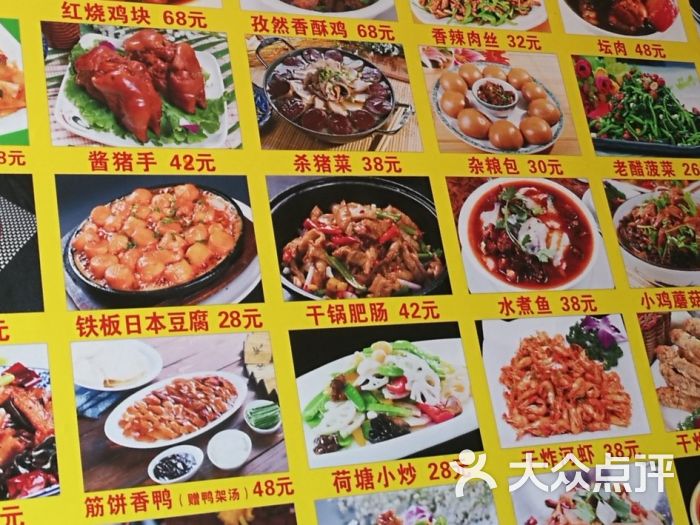 东北人饭店菜单图片 第2张