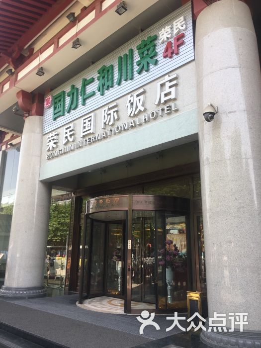 荣民国际酒店图片 第114张