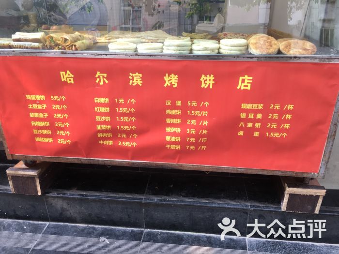 哈尔滨烤饼店(神仙树分店)图片 - 第1张