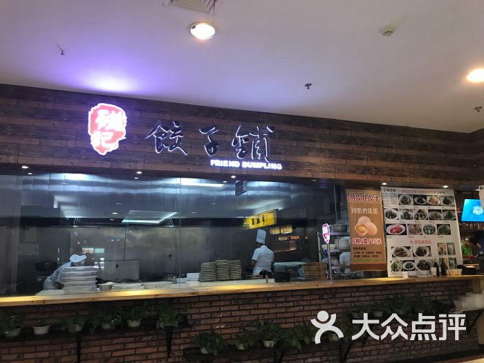 薄皮儿饺子铺(石景山店)图片 第279张
