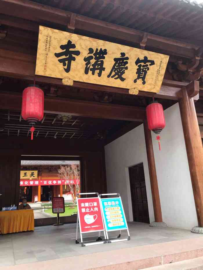 宝庆禅寺-"98宝庆寺 99市区公交至宝庆讲寺站下."-大众点评移动版