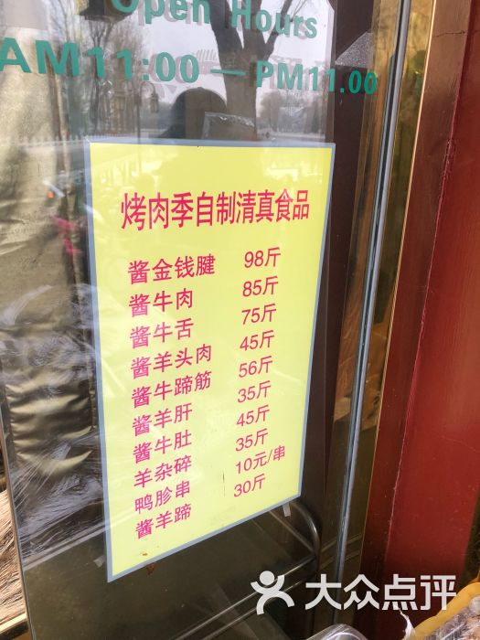 聚德华天烤肉季(什刹海总店)菜单图片 第196张