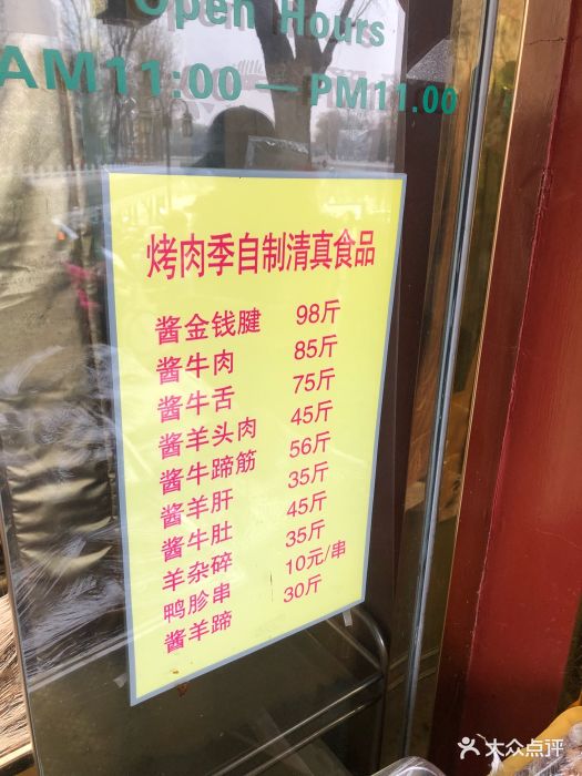 聚德华天烤肉季(什刹海总店)菜单图片 - 第55张