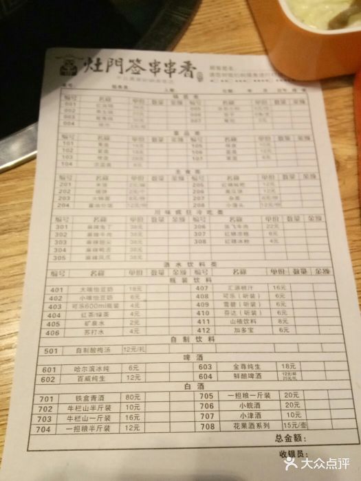 灶门签串串香夜宵·烧烤--价目表-菜单图片-天津美食