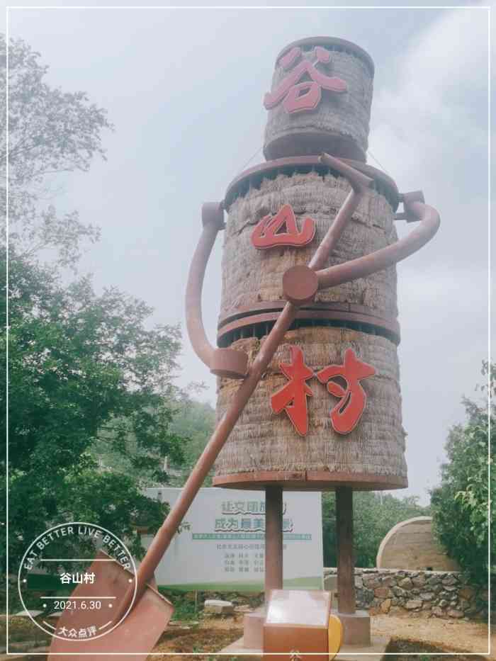 谷山村景区-"场地不是很大.如果离的比较远,专门来.