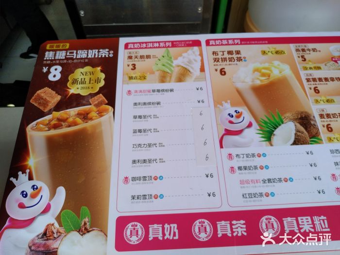 蜜雪冰城·冰淇淋与茶(城隍庙店)菜单图片