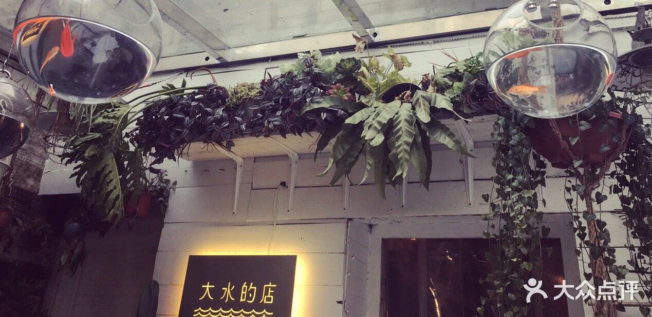 大水的店(昙华林店)图片 - 第2张