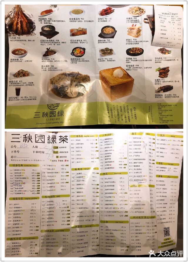 三秋园绿茶餐厅(百利广场店)- -价目表-菜单图片-阳江