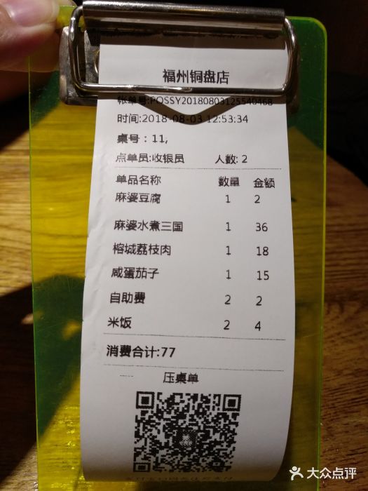 福州打印薪资账单 大众点评