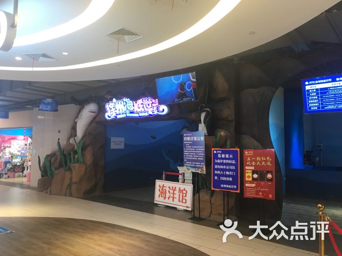 徐州水族展览馆图片 第1张