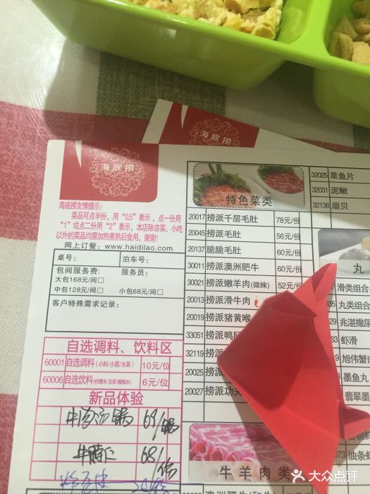 海底捞火锅(张杨路店)--价目表-账单图片-上海美食