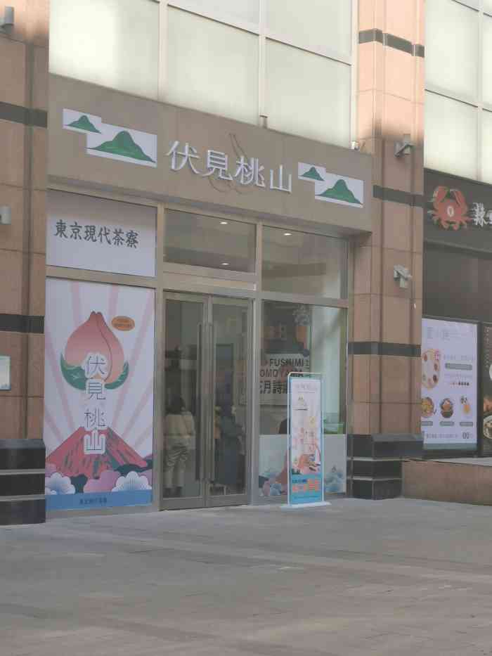 伏小桃(大洋百货店)-"一直等等等,等到伏见桃山人少点