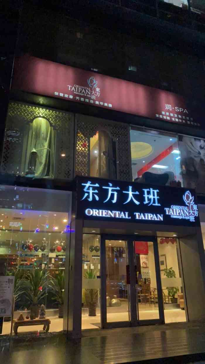 东方大班(温特莱店)-"在北京唯独喜欢大班,服务,卫生,各个方面.