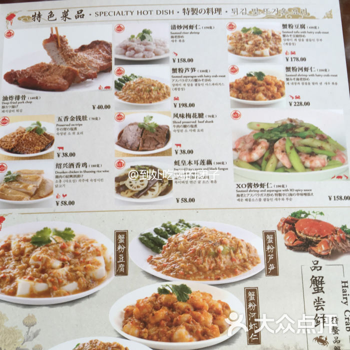 鼎泰丰(南京西路店)菜单图片 - 第29张