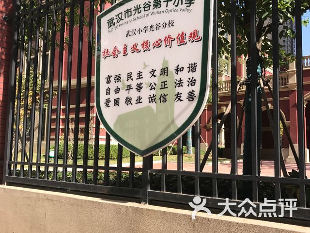 光谷第十一小学