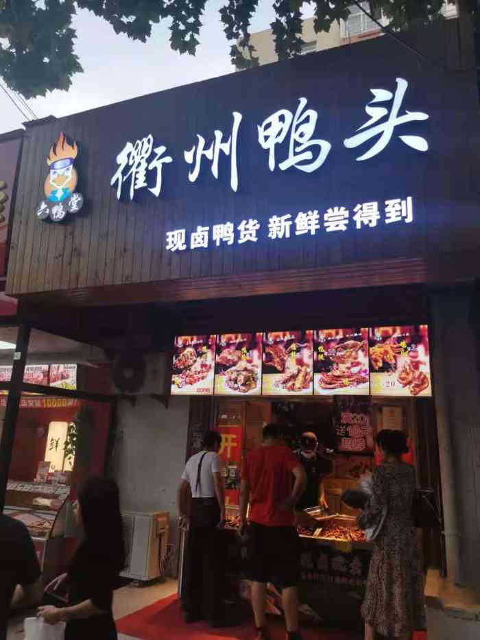 六鸭堂衢州鸭头-"偶然发现新开鸭货店,准备去尝试一下