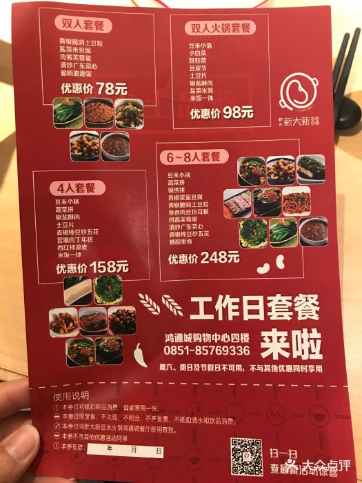 都市新大新豆米火锅(鸿通城店)菜单图片 - 第7张