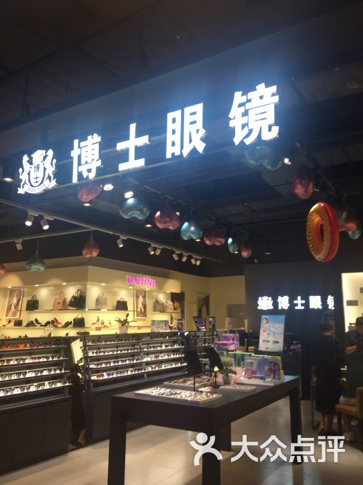 博士眼镜(奥体天虹店)图片 第1张