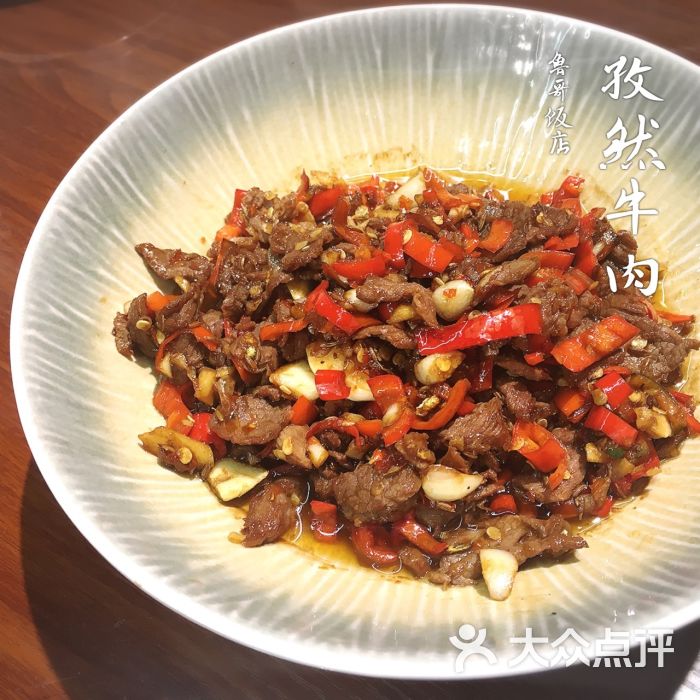 鲁哥饭店-孜然牛肉-菜-孜然牛肉图片-长沙美食-大众点评网