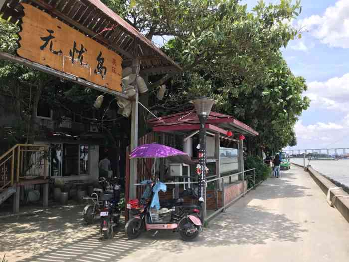 去大吉沙岛游玩中午饭点时间来到无忧岛农庄吃农家菜店内二楼环境唔错