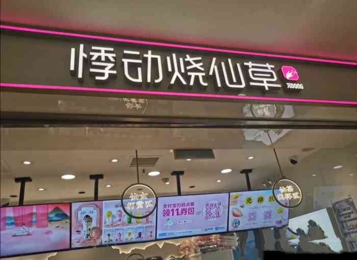 悸动烧仙草(徐汇光启城店"这个上海门店真的有点少比较偏比较难找的