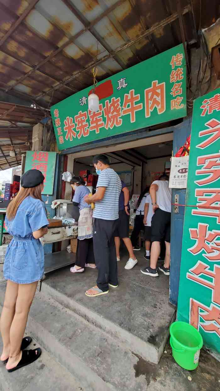 米宪军米家烧牛肉-"烧牛肉做为曹县的三烧之一,是最走