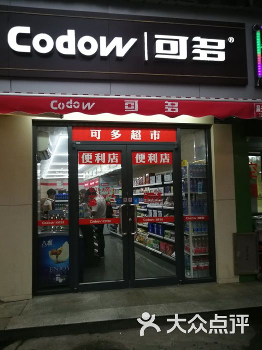 可多超市南京路店图片 第3张