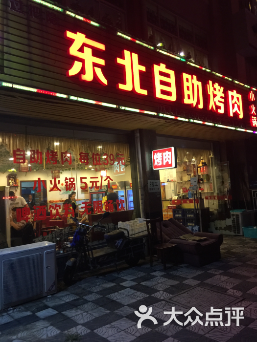 过把瘾东北自助烤肉图片 - 第54张