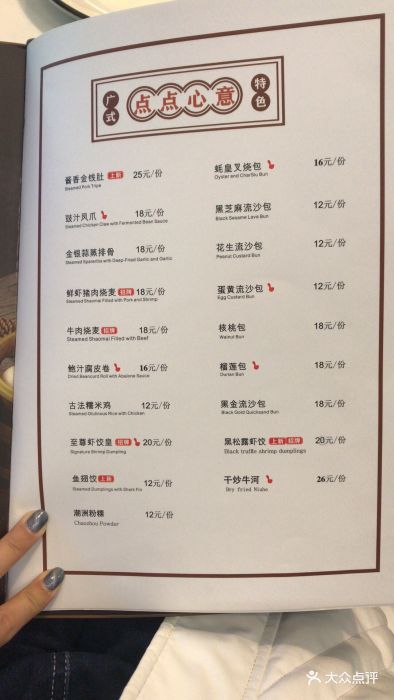 火齐潮汕砂锅粥(黄岛庐山路店)--价目表-菜单图片